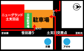 土支田店地図